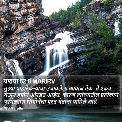 यशया 52:8 MARIRV Bible Verse Image