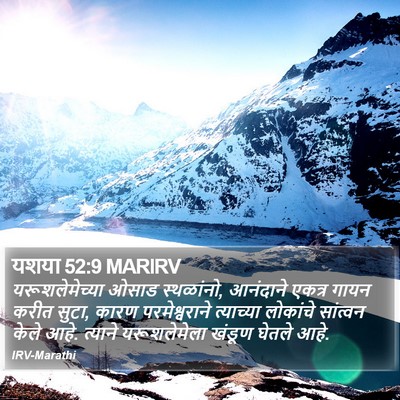यशया 52:9 MARIRV Bible Verse Image