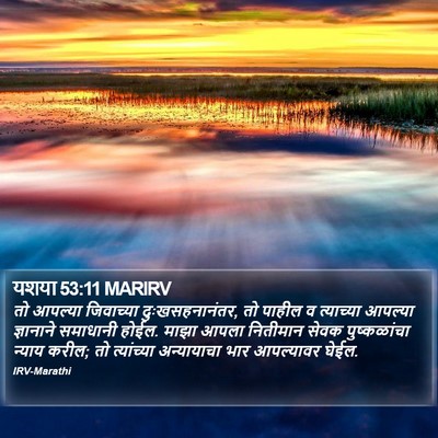 यशया 53:11 MARIRV Bible Verse Image