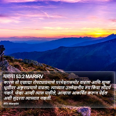 यशया 53:2 MARIRV Bible Verse Image