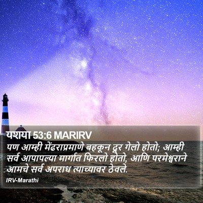 यशया 53:6 MARIRV Bible Verse Image