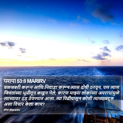 यशया 53:8 MARIRV Bible Verse Image