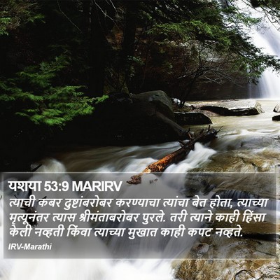 यशया 53:9 MARIRV Bible Verse Image