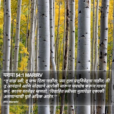 यशया 54:1 MARIRV Bible Verse Image