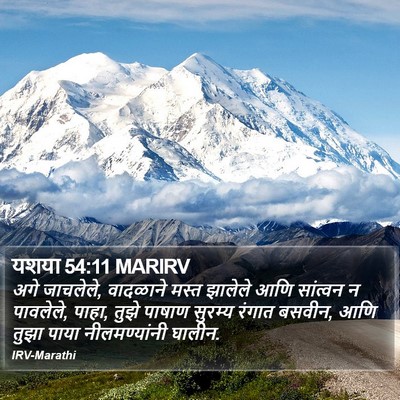 यशया 54:11 MARIRV Bible Verse Image