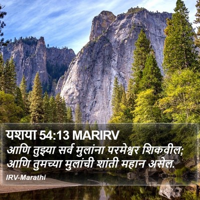 यशया 54:13 MARIRV Bible Verse Image