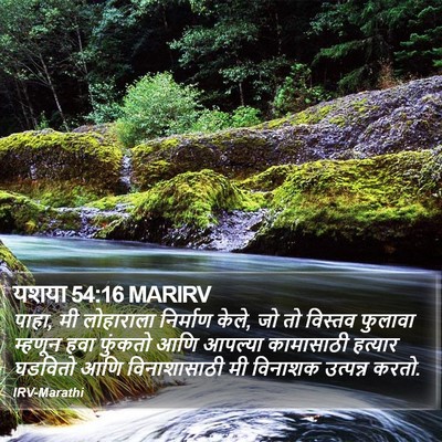 यशया 54:16 MARIRV Bible Verse Image