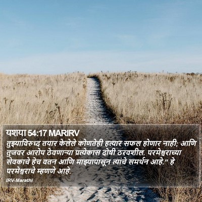 यशया 54:17 MARIRV Bible Verse Image
