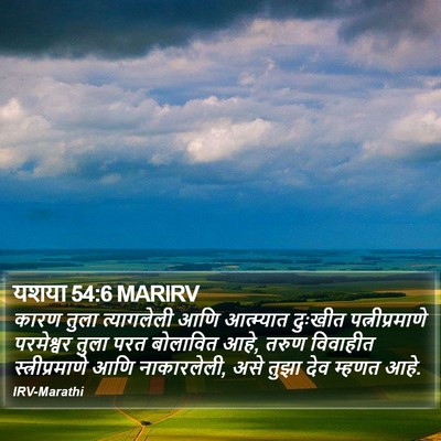 यशया 54:6 MARIRV Bible Verse Image