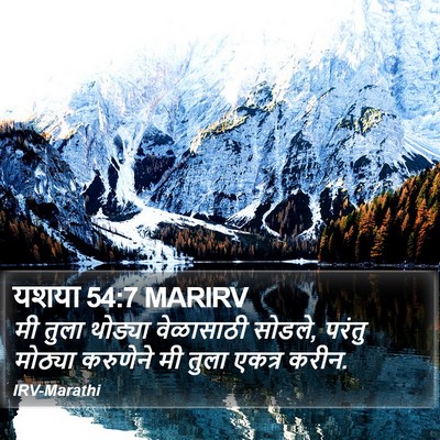 यशया 54:7 MARIRV Bible Verse Image