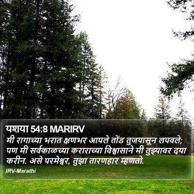 यशया 54:8 MARIRV Bible Verse Image
