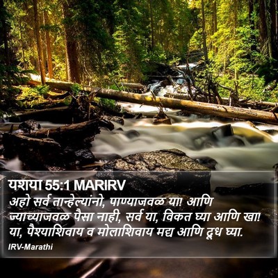 यशया 55:1 MARIRV Bible Verse Image