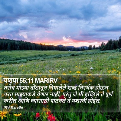 यशया 55:11 MARIRV Bible Verse Image