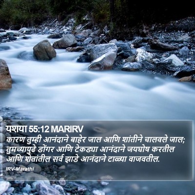 यशया 55:12 MARIRV Bible Verse Image