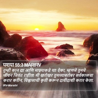 यशया 55:3 MARIRV Bible Verse Image