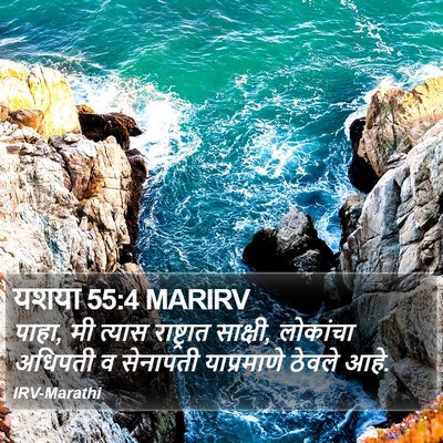 यशया 55:4 MARIRV Bible Verse Image