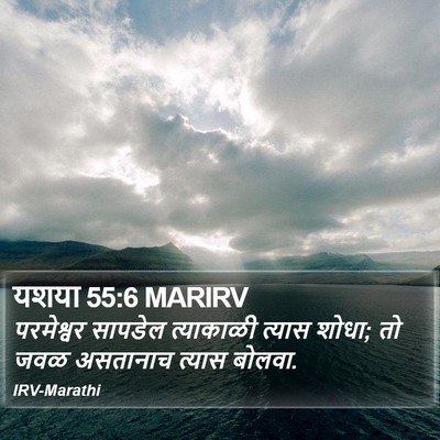 यशया 55:6 MARIRV Bible Verse Image