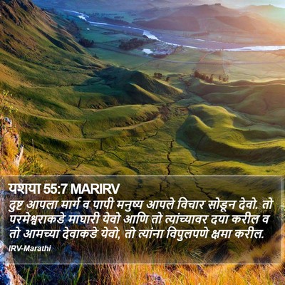 यशया 55:7 MARIRV Bible Verse Image