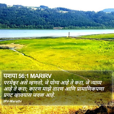यशया 56:1 MARIRV Bible Verse Image