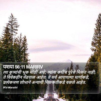 यशया 56:11 MARIRV Bible Verse Image