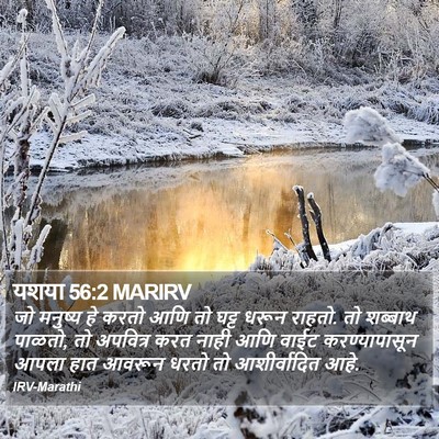 यशया 56:2 MARIRV Bible Verse Image