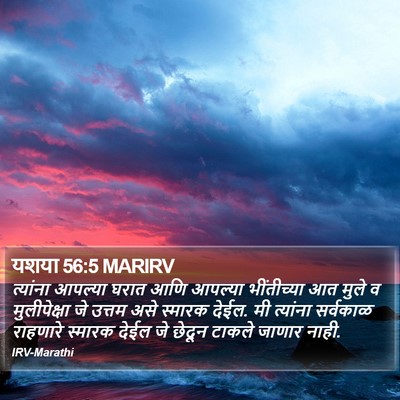 यशया 56:5 MARIRV Bible Verse Image