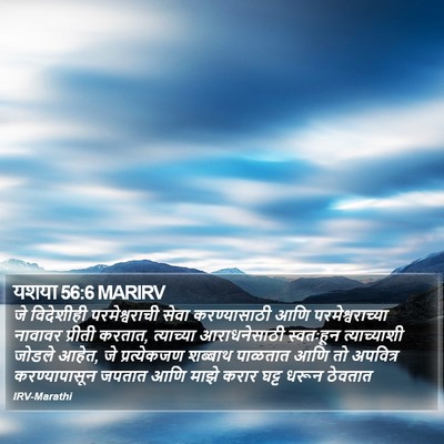 यशया 56:6 MARIRV Bible Verse Image