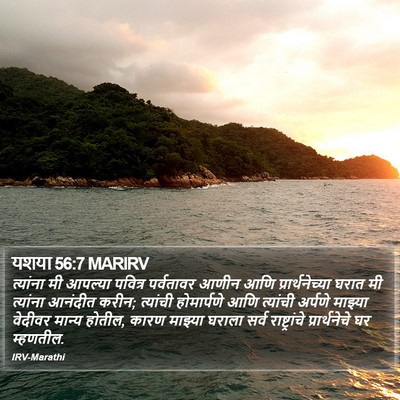 यशया 56:7 MARIRV Bible Verse Image