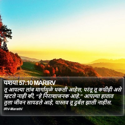 यशया 57:10 MARIRV Bible Verse Image