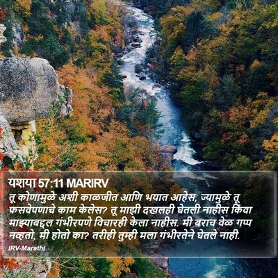 यशया 57:11 MARIRV Bible Verse Image