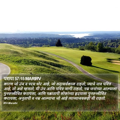 यशया 57:15 MARIRV Bible Verse Image