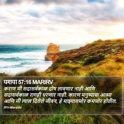 यशया 57:16 MARIRV Bible Verse Image