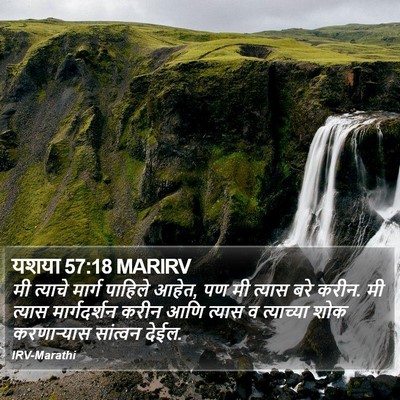 यशया 57:18 MARIRV Bible Verse Image