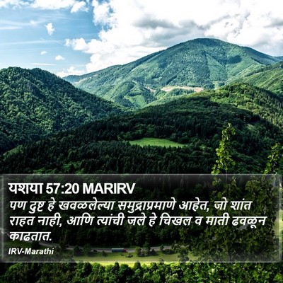 यशया 57:20 MARIRV Bible Verse Image