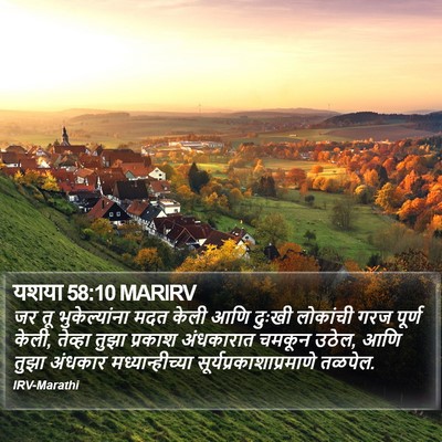 यशया 58:10 MARIRV Bible Verse Image