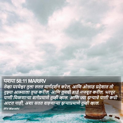 यशया 58:11 MARIRV Bible Verse Image