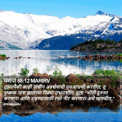 यशया 58:12 MARIRV Bible Verse Image