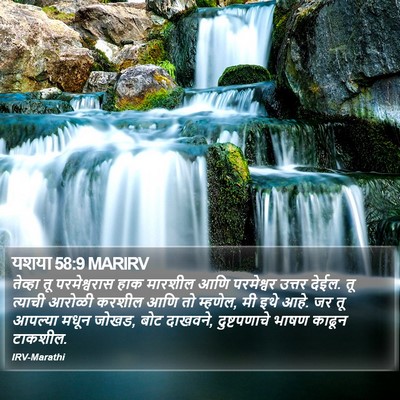 यशया 58:9 MARIRV Bible Verse Image