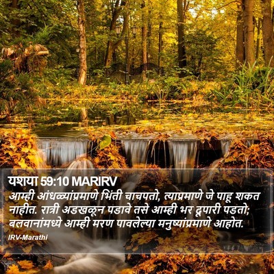 यशया 59:10 MARIRV Bible Verse Image