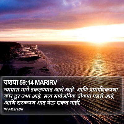 यशया 59:14 MARIRV Bible Verse Image