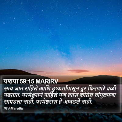 यशया 59:15 MARIRV Bible Verse Image