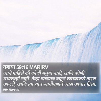 यशया 59:16 MARIRV Bible Verse Image