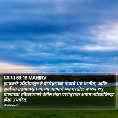 यशया 59:19 MARIRV Bible Verse Image