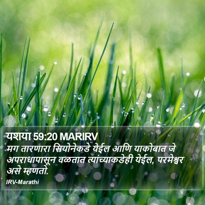 यशया 59:20 MARIRV Bible Verse Image