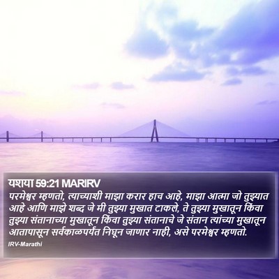 यशया 59:21 MARIRV Bible Verse Image