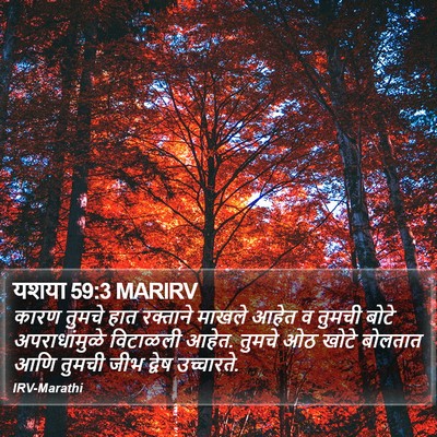 यशया 59:3 MARIRV Bible Verse Image