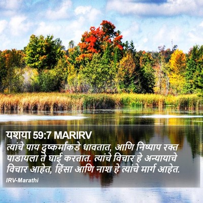 यशया 59:7 MARIRV Bible Verse Image