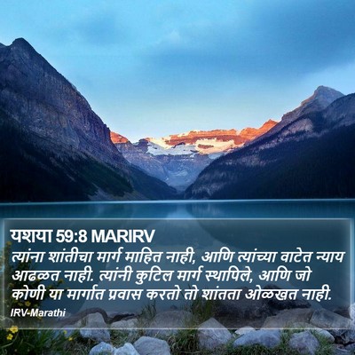 यशया 59:8 MARIRV Bible Verse Image