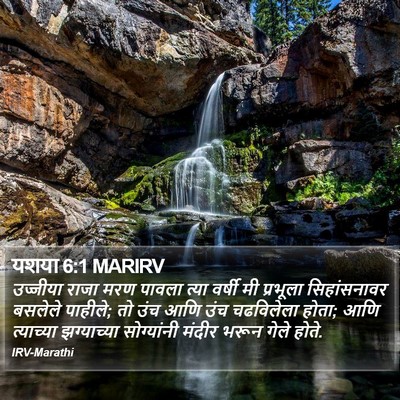 यशया 6:1 MARIRV Bible Verse Image