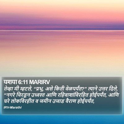 यशया 6:11 MARIRV Bible Verse Image